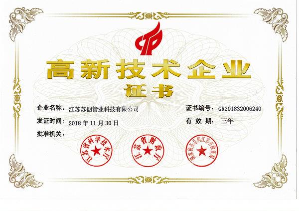 高新技術企業(yè)